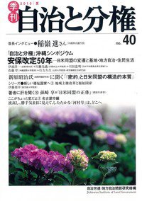 自治と分権 40号 (発売日2010年07月10日) 表紙