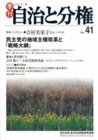 自治と分権 41号 (発売日2010年10月10日) 表紙