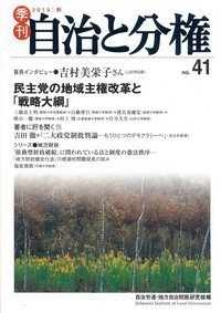 自治と分権 41号 (発売日2010年10月10日) 表紙