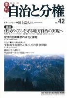 自治と分権 42号 (発売日2011年01月14日) 表紙