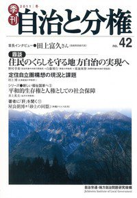 自治と分権 42号 (発売日2011年01月14日) 表紙