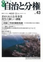 自治と分権 43号 (発売日2011年04月10日) 表紙