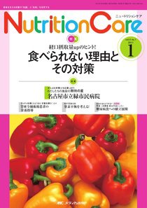 NutritionCare（ニュートリションケア） 1号 (発売日2010年12月24日) 表紙
