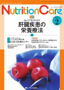 NutritionCare（ニュートリションケア） 2号 (発売日2011年01月31日) 表紙