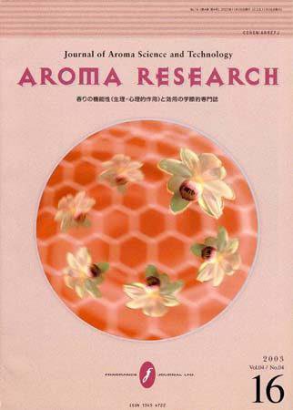 アロマリサーチ (AROMA RESEARCH) No.16 (発売日2003年11月25日) 表紙