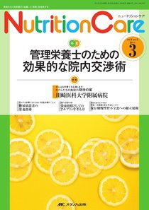 NutritionCare（ニュートリションケア） 3号 (発売日2011年03月01日) 表紙