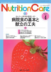 NutritionCare（ニュートリションケア） 4号 (発売日2011年03月25日) 表紙