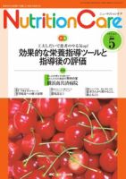 NutritionCare（ニュートリションケア） 5号 表紙