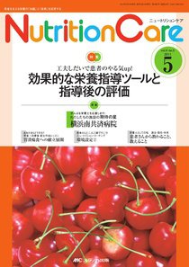 NutritionCare（ニュートリションケア） 5号 (発売日2011年04月29日) 表紙