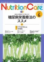 NutritionCare（ニュートリションケア） 6号 表紙
