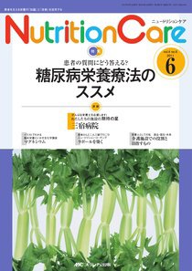 NutritionCare（ニュートリションケア） 6号 (発売日2011年05月30日) 表紙