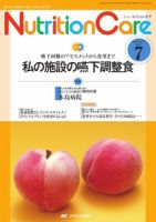 NutritionCare（ニュートリションケア） 7号 表紙