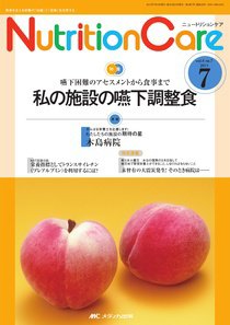 NutritionCare（ニュートリションケア） 7号 (発売日2011年06月29日) 表紙