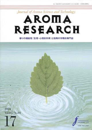 アロマリサーチ (AROMA RESEARCH) No.17 (発売日2004年02月25日) 表紙