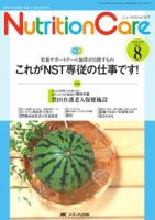 NutritionCare（ニュートリションケア） 8号 表紙