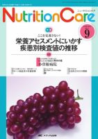 NutritionCare（ニュートリションケア） 9号 表紙