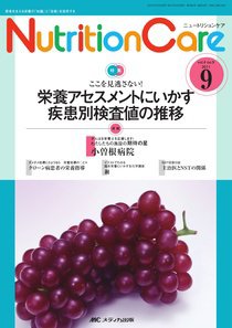 NutritionCare（ニュートリションケア） 9号 (発売日2011年08月29日) 表紙