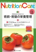 NutritionCare（ニュートリションケア） 11号 表紙
