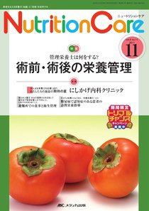 NutritionCare（ニュートリションケア） 11号 (発売日2011年10月31日) 表紙