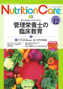 NutritionCare（ニュートリションケア） 12号 (発売日2011年11月29日) 表紙