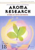 アロマリサーチ (AROMA RESEARCH) No.18 (発売日2004年05月25日) 表紙