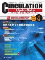CIRCULATION Up-to-Date（サーキュレーション・アップ・トゥ・デート） 2011年4号 表紙