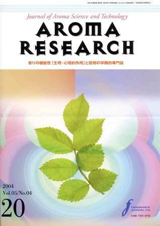 アロマリサーチ (AROMA RESEARCH) No.20 (発売日2004年11月25日) 表紙