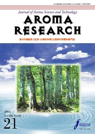アロマリサーチ (AROMA RESEARCH) No.21 (発売日2005年02月25日) 表紙