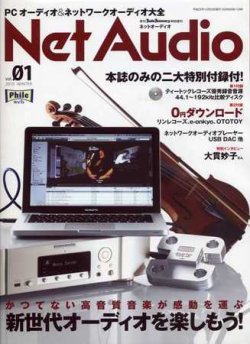 雑誌 定期購読の予約はfujisan 雑誌内検索 ヨドバシカメラ がnet Audio ネットオーディオ の10年10月25日発売号で見つかりました