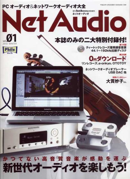 Net Audio（ネットオーディオ） 1 (発売日2010年10月25日) 表紙