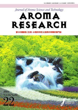 アロマリサーチ (AROMA RESEARCH) No.22 (発売日2005年05月25日) 表紙