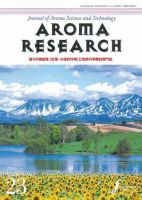アロマリサーチ (AROMA RESEARCH) No.23 (発売日2005年08月25日) 表紙