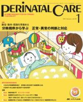 PERINATAL CARE(ペリネイタルケア）のバックナンバー (5ページ目 45件