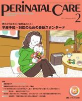 PERINATAL CARE(ペリネイタルケア）2011年 のバックナンバー | 雑誌