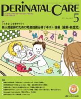 PERINATAL CARE(ペリネイタルケア）2011年 のバックナンバー | 雑誌