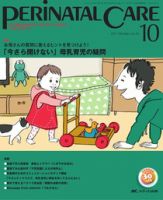 PERINATAL CARE(ペリネイタルケア） 10月号 表紙