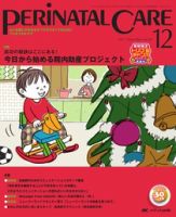 PERINATAL CARE(ペリネイタルケア）2011年 のバックナンバー | 雑誌