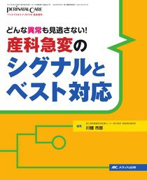 PERINATAL CARE(ペリネイタルケア） 新春増刊 (発売日2010年12月27日) 表紙
