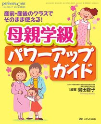 PERINATAL CARE(ペリネイタルケア） 夏季増刊 (発売日2011年06月30日) 表紙
