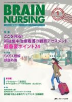 BRAIN NURSING（ブレインナーシング） 1月号 表紙