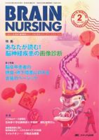 BRAIN NURSING（ブレインナーシング） 2月号 表紙