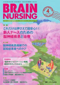 BRAIN NURSING（ブレインナーシング） 4月号 (発売日2011年03月22日) 表紙