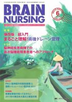 BRAIN NURSING（ブレインナーシング） 6月号 表紙