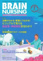 BRAIN NURSING（ブレインナーシング） 7月号 表紙