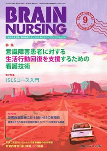 BRAIN NURSING（ブレインナーシング） 9月号 (発売日2011年08月22日) 表紙