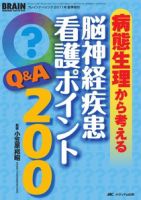 BRAIN NURSING（ブレインナーシング） 夏季増刊 表紙