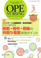 OPE NURSING（オペナーシング） 3月号 表紙