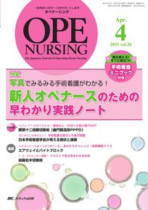 OPE NURSING（オペナーシング） 4月号 (発売日2011年03月20日) 表紙