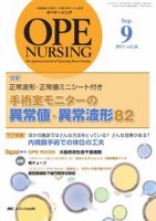 OPE NURSING（オペナーシング） 9月号 表紙