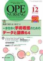 OPE NURSING（オペナーシング） 12月号 表紙
